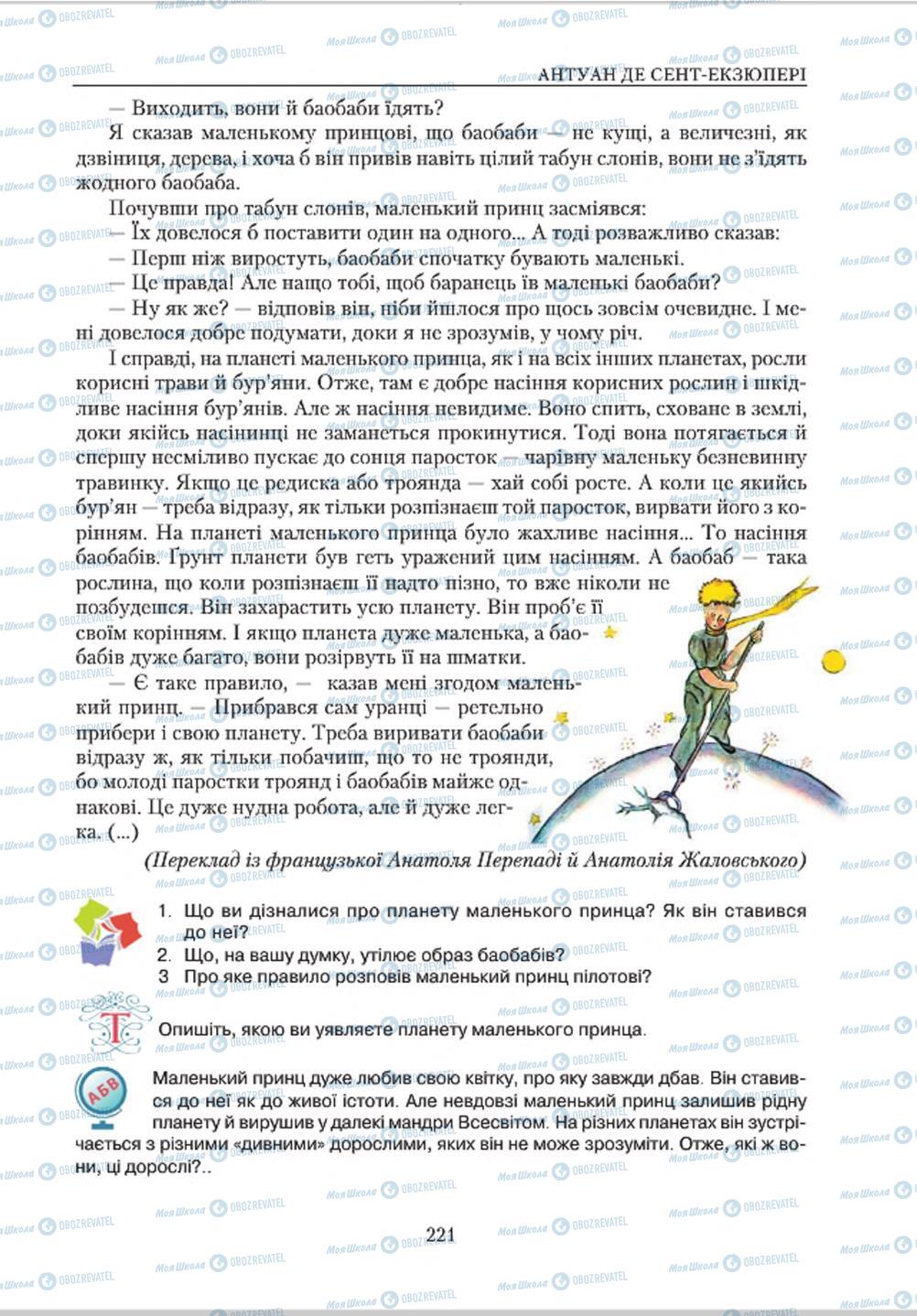 Підручники Зарубіжна література 8 клас сторінка  221