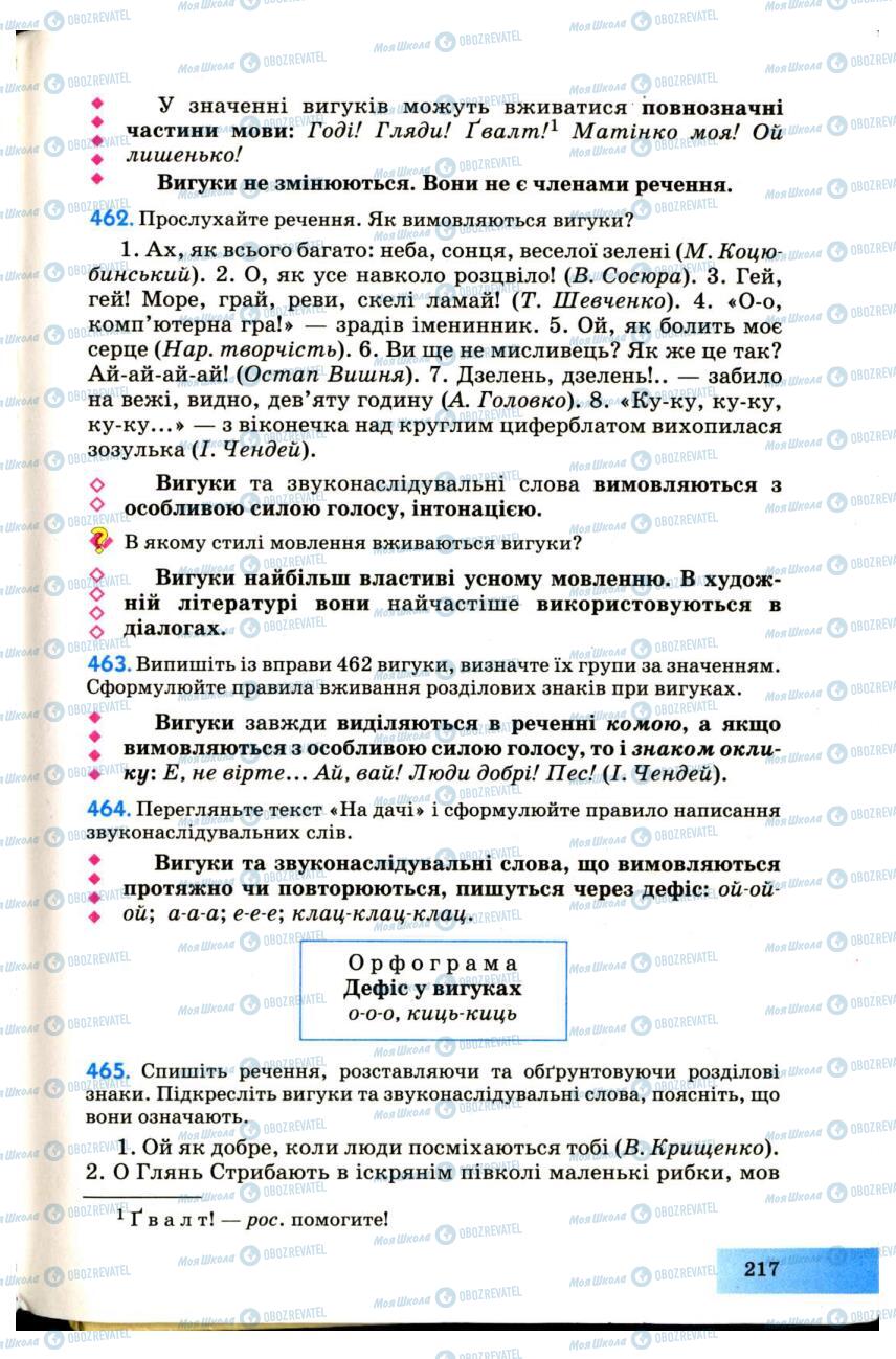 Підручники Українська мова 7 клас сторінка 217