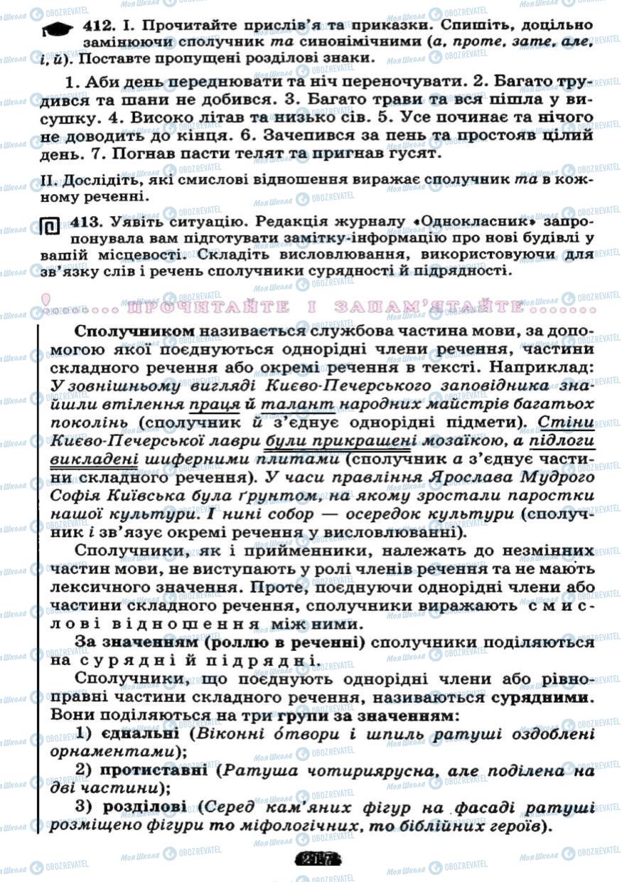 Учебники Укр мова 7 класс страница 217
