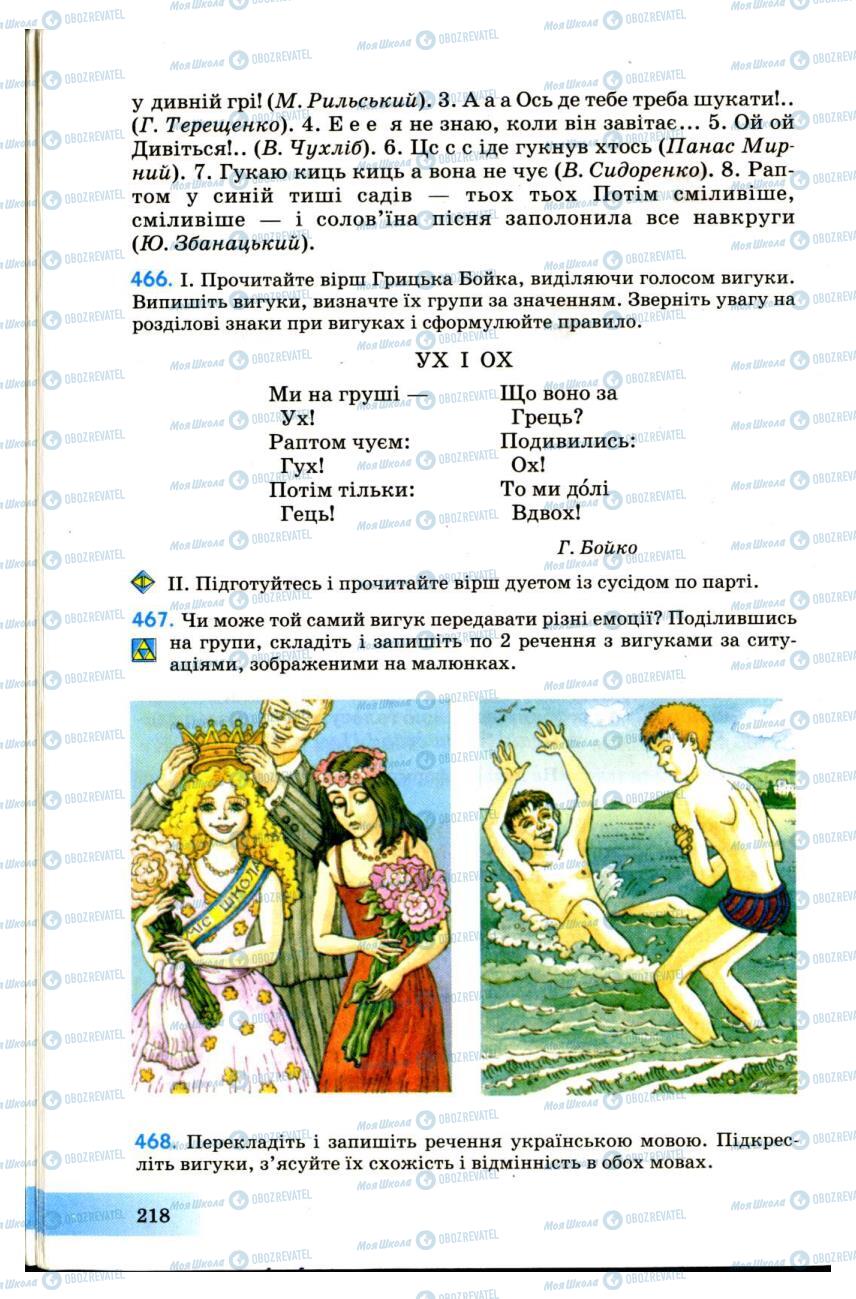 Підручники Українська мова 7 клас сторінка 218
