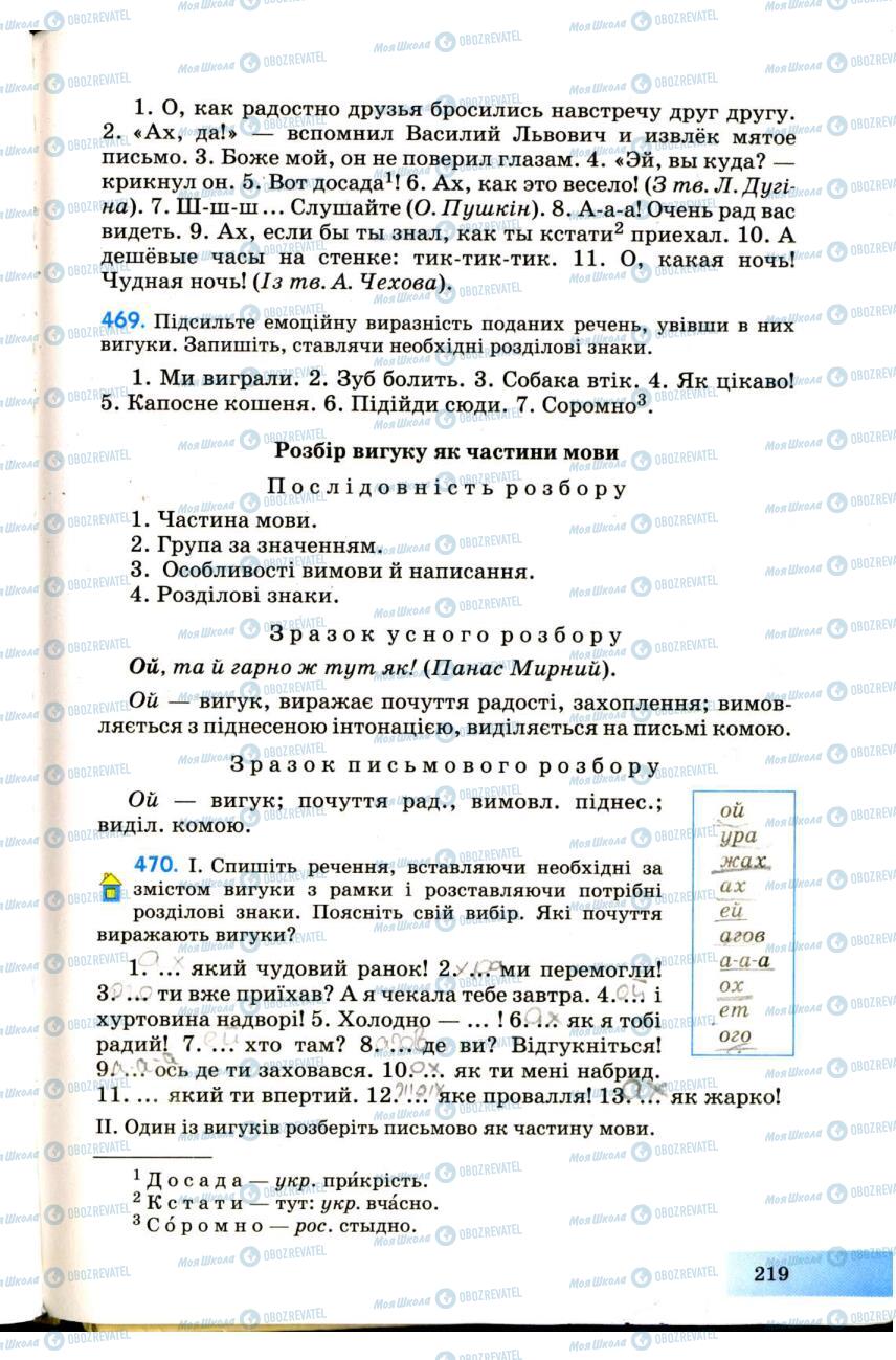 Учебники Укр мова 7 класс страница 219