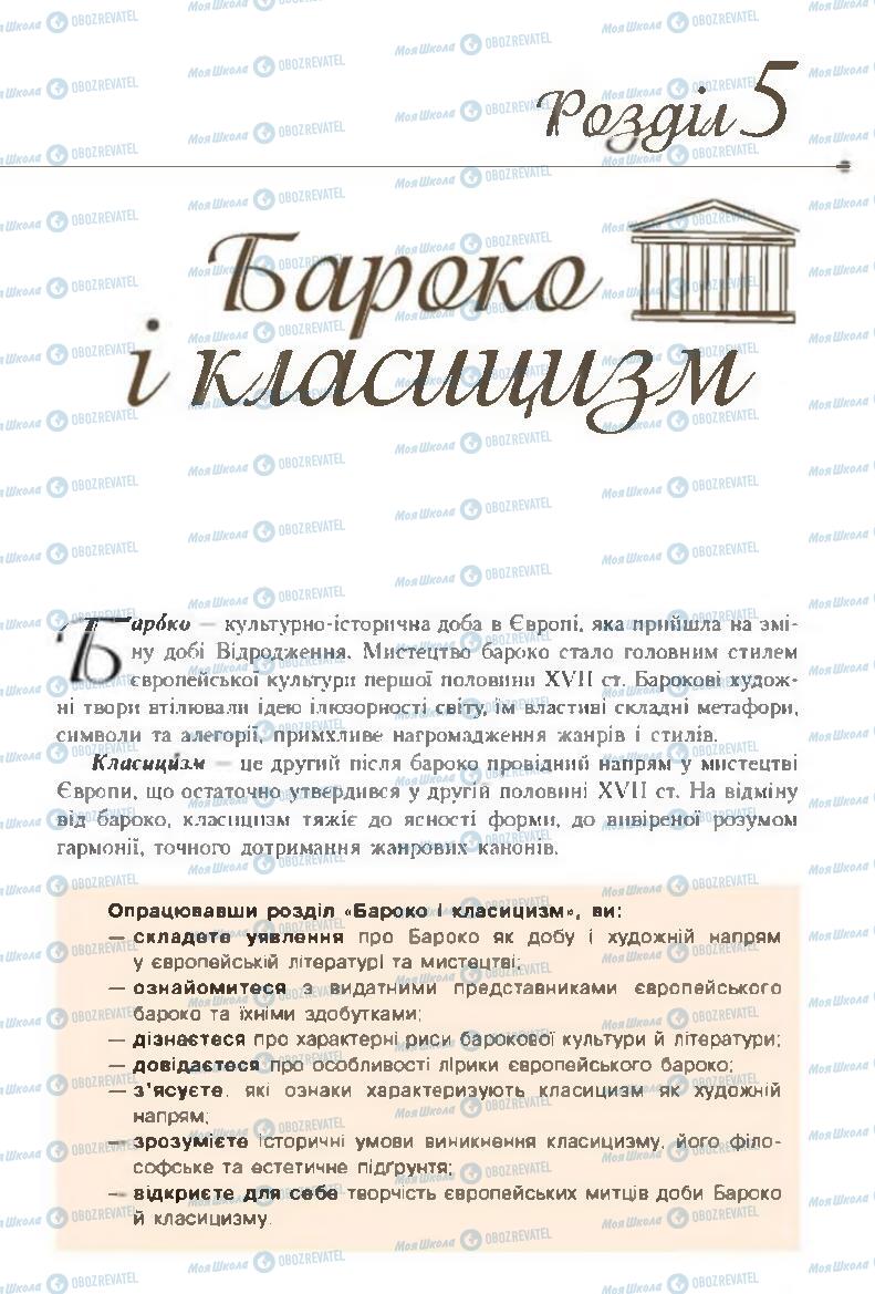 Підручники Зарубіжна література 8 клас сторінка 223