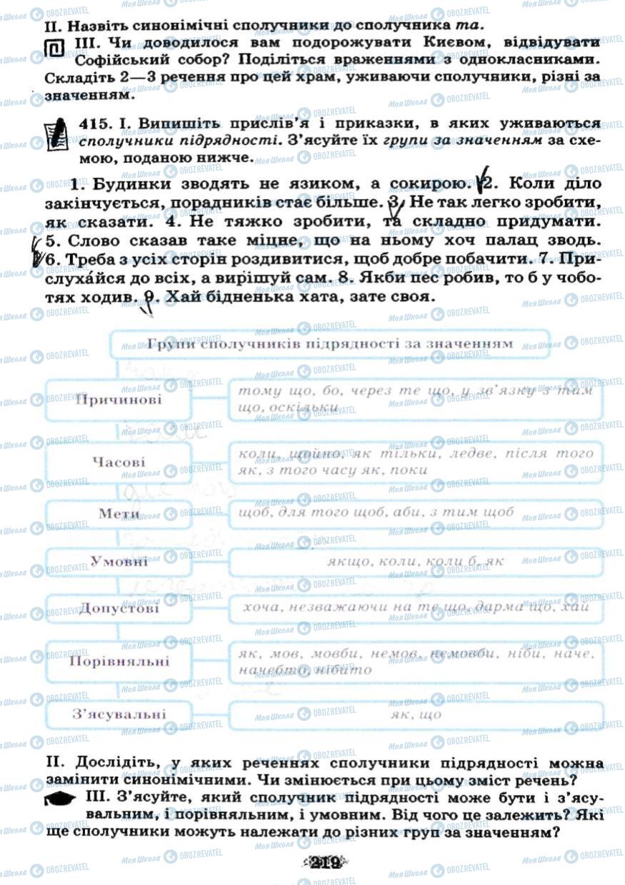Учебники Укр мова 7 класс страница 219