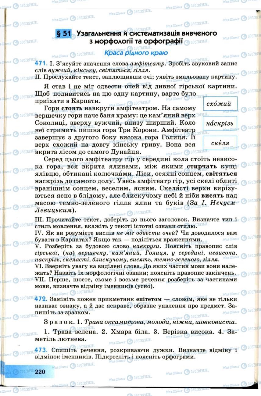 Підручники Українська мова 7 клас сторінка  220
