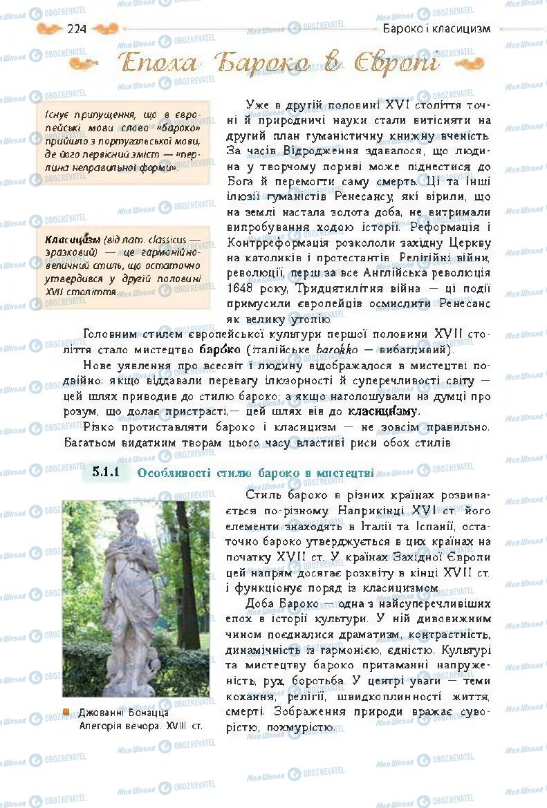 Учебники Зарубежная литература 8 класс страница  224