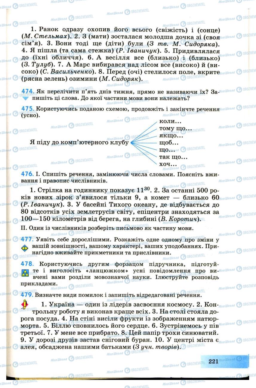 Підручники Українська мова 7 клас сторінка  221