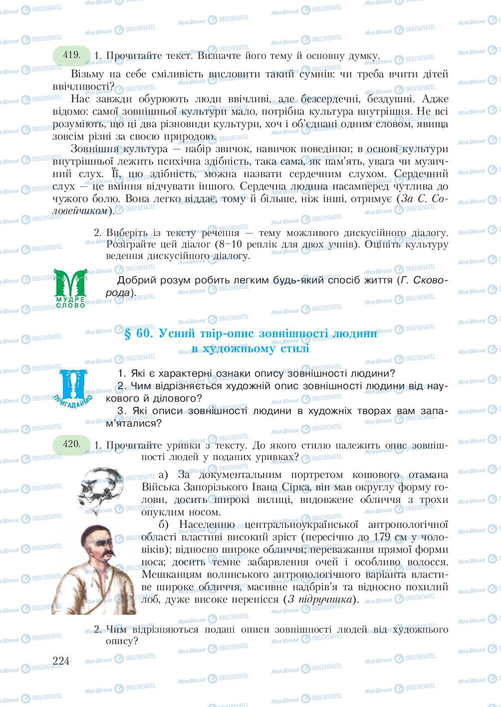 Підручники Українська мова 7 клас сторінка 224