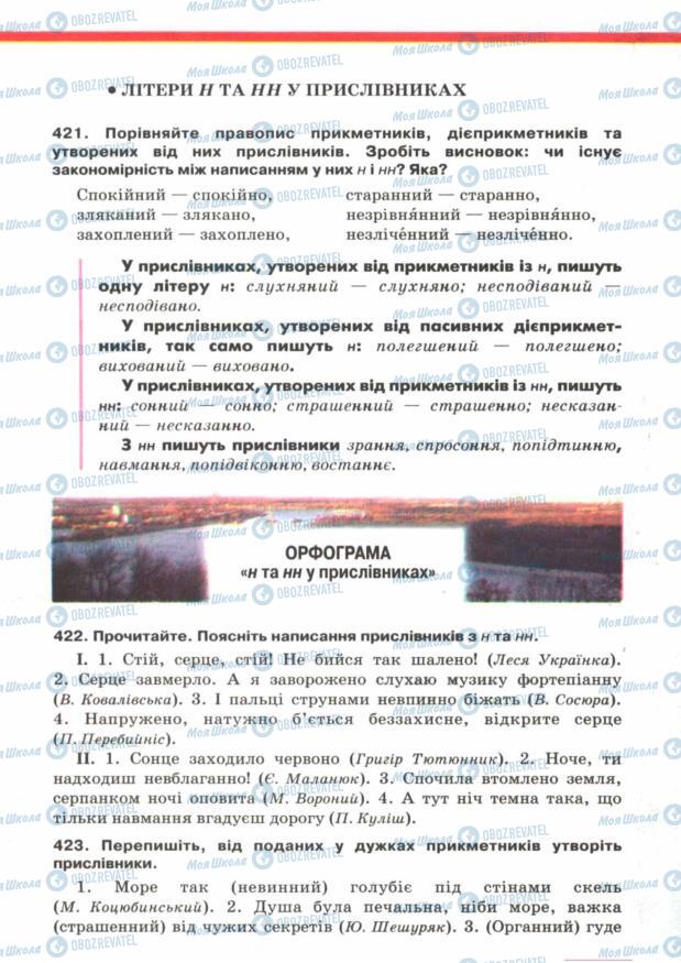 Підручники Українська мова 7 клас сторінка 225