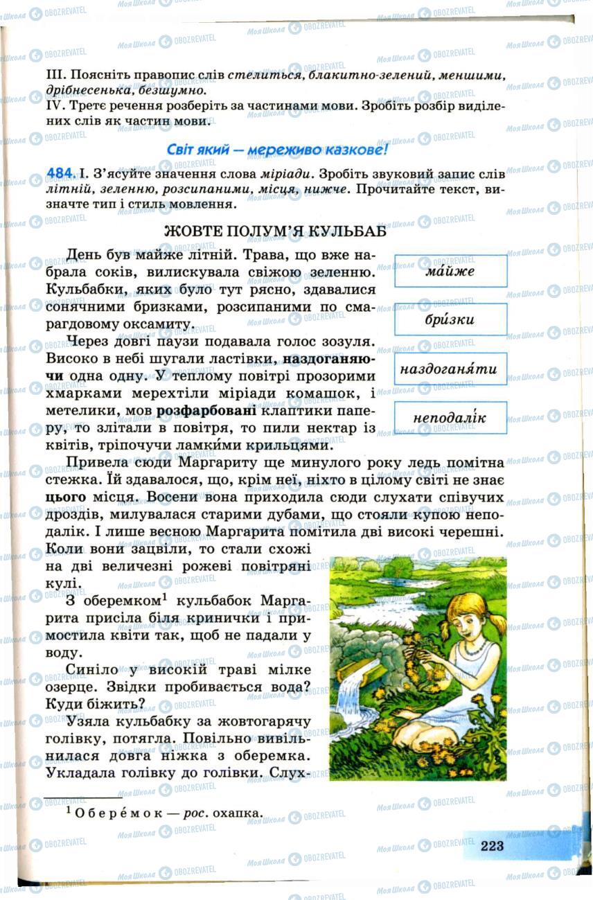 Учебники Укр мова 7 класс страница  223