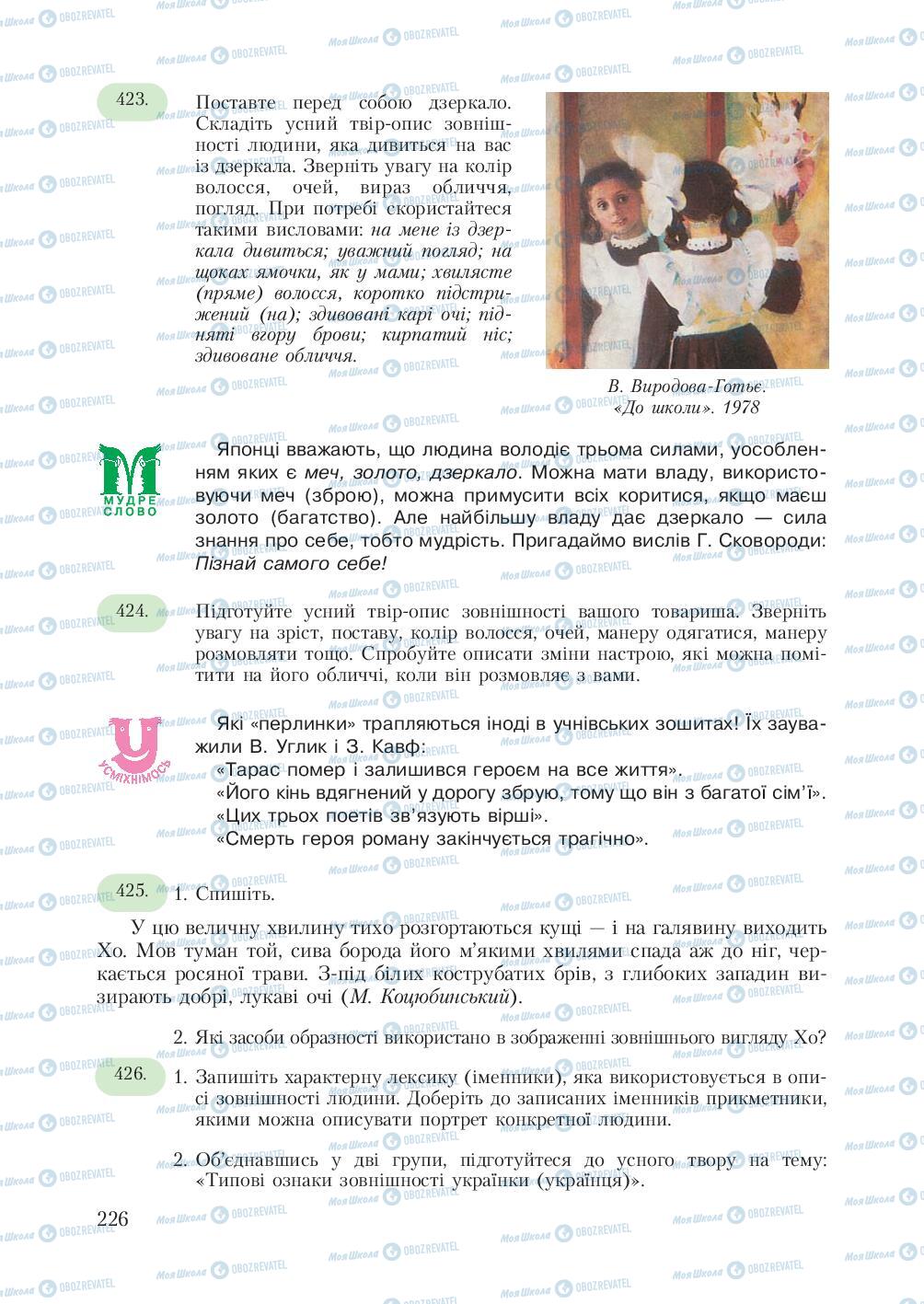 Учебники Укр мова 7 класс страница 226