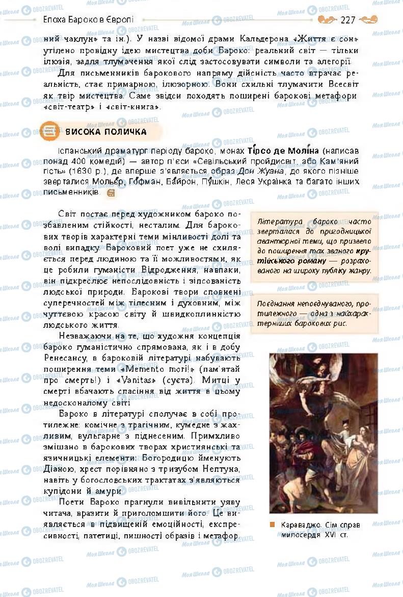 Підручники Зарубіжна література 8 клас сторінка 227