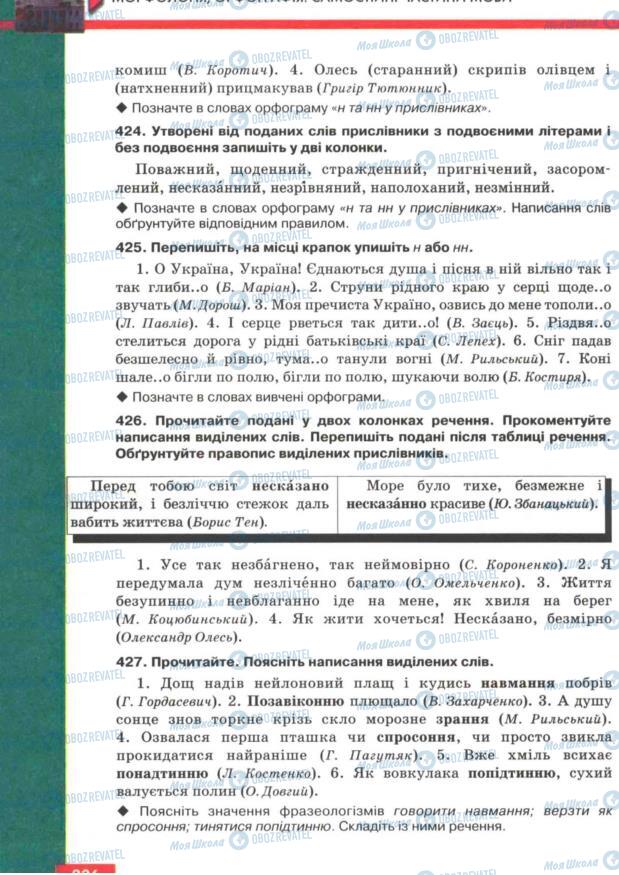 Підручники Українська мова 7 клас сторінка 226