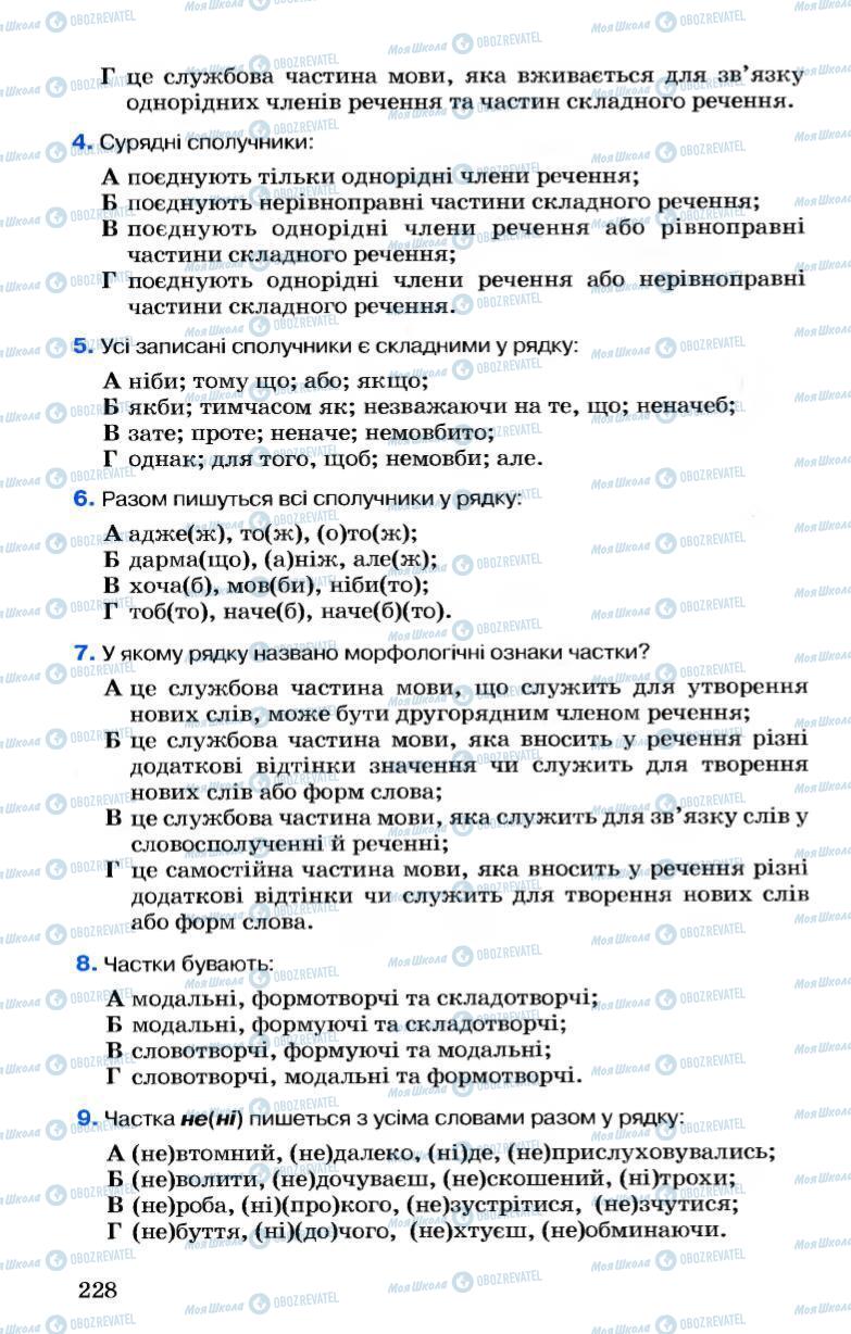 Учебники Укр мова 7 класс страница 228