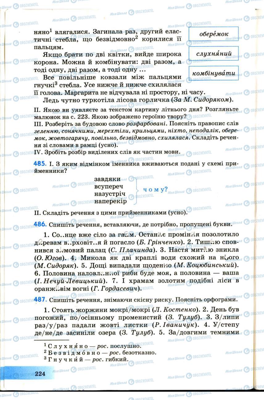 Підручники Українська мова 7 клас сторінка  224