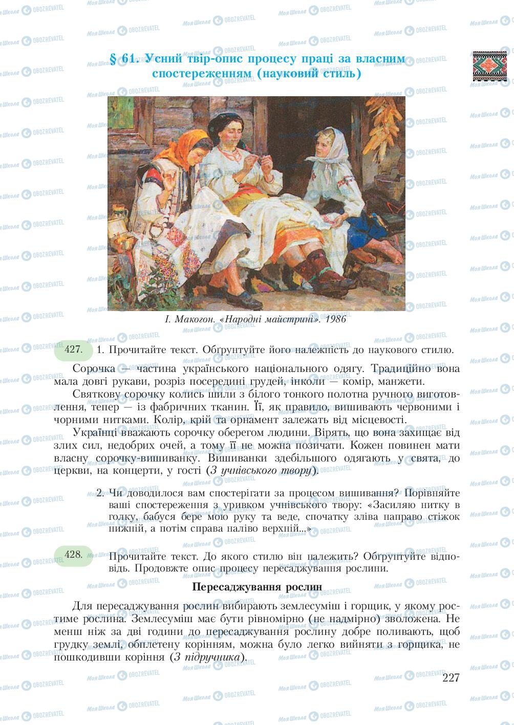 Учебники Укр мова 7 класс страница  227