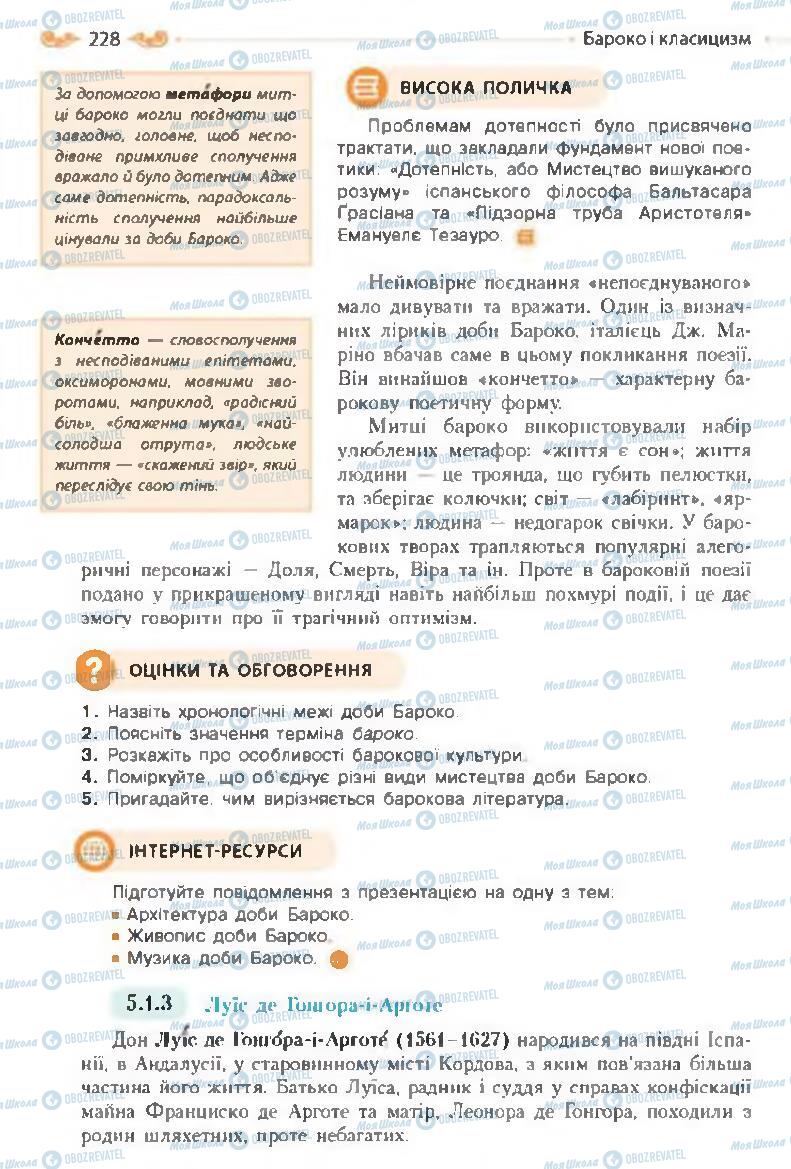 Учебники Зарубежная литература 8 класс страница 228