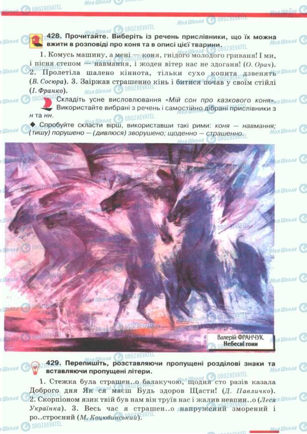 Підручники Українська мова 7 клас сторінка 227