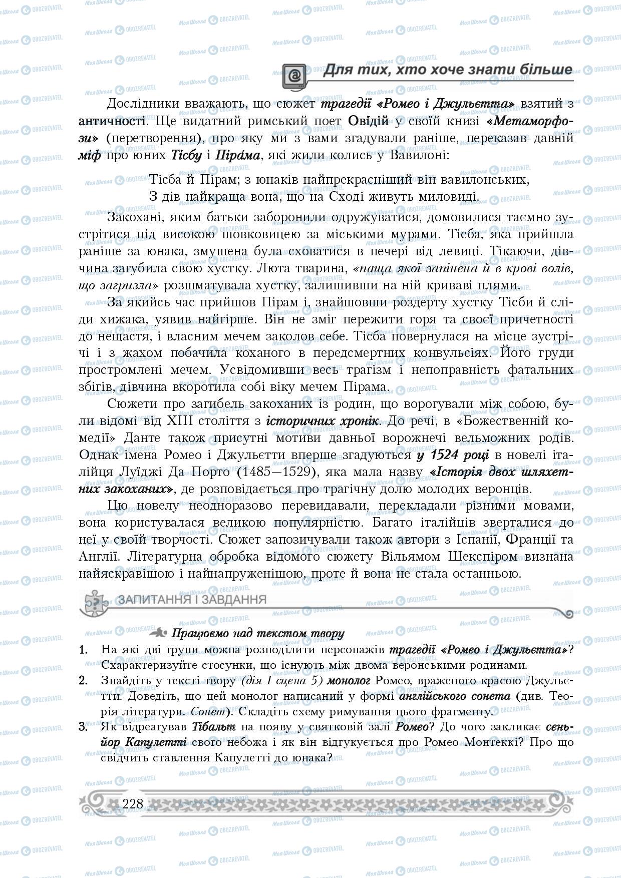 Підручники Зарубіжна література 8 клас сторінка 228