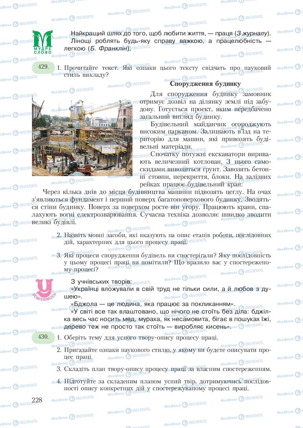 Підручники Українська мова 7 клас сторінка  228