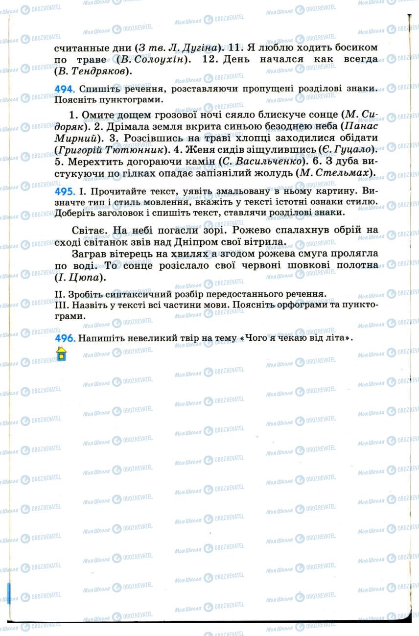 Учебники Укр мова 7 класс страница  226