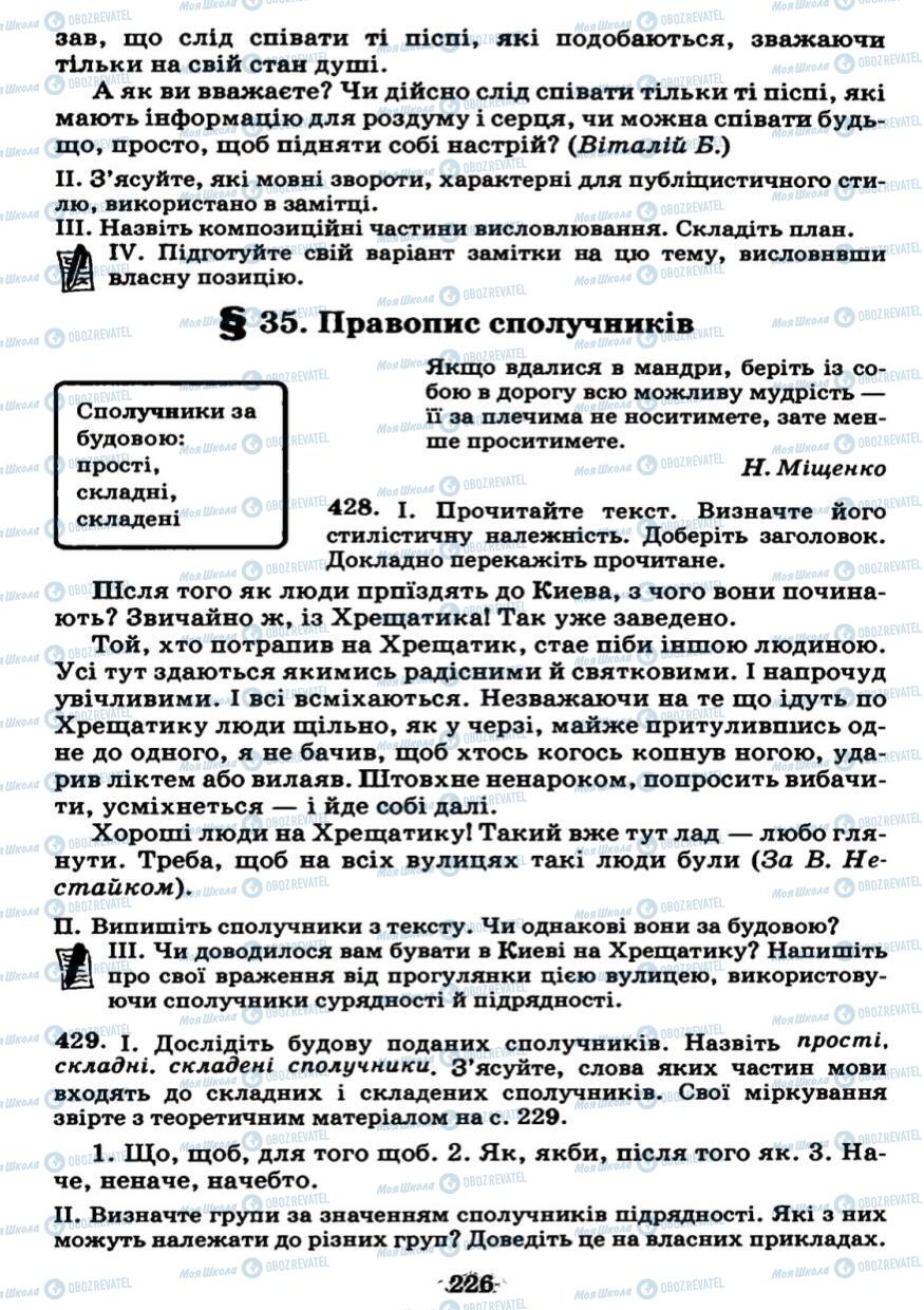 Підручники Українська мова 7 клас сторінка 226