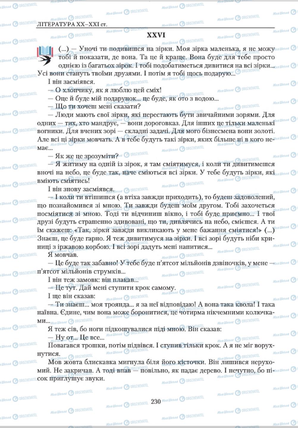 Учебники Зарубежная литература 8 класс страница  230