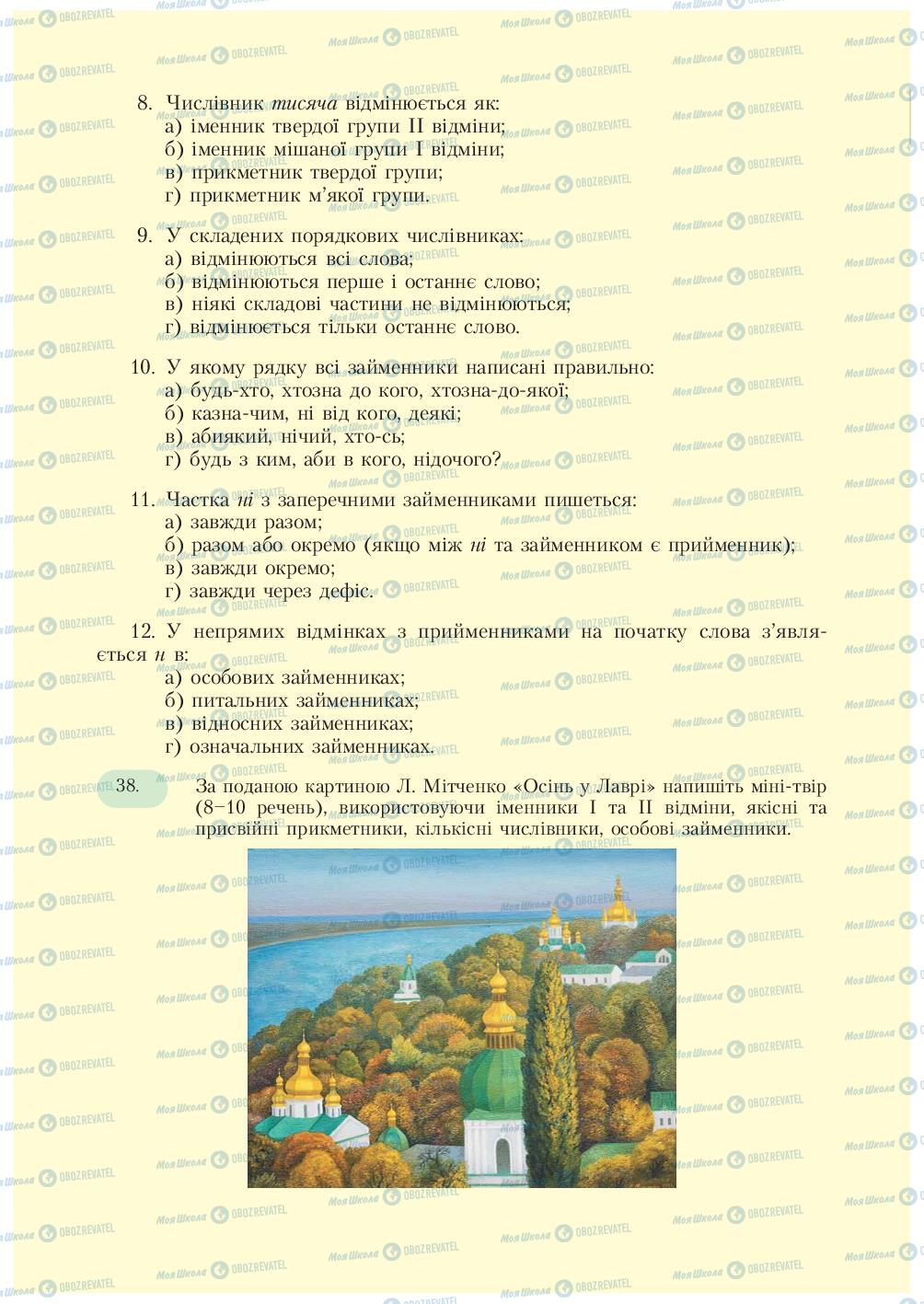 Учебники Укр мова 7 класс страница 22