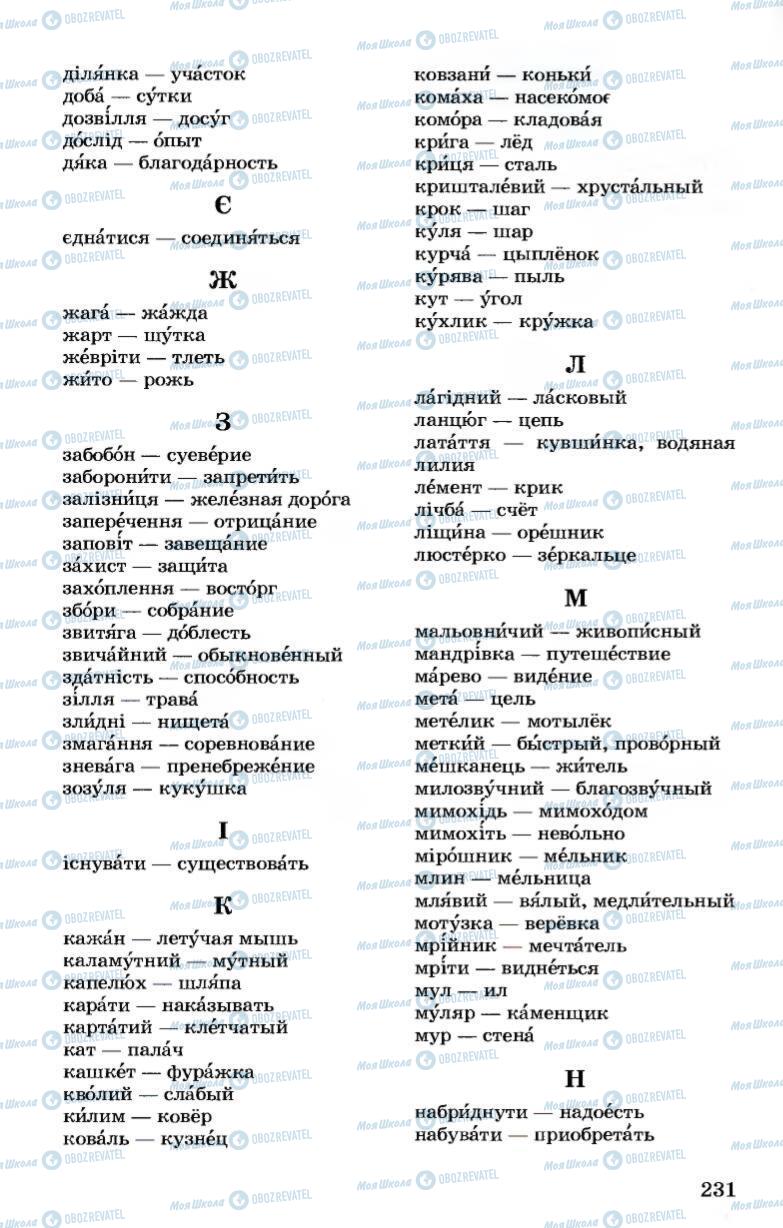 Учебники Укр мова 7 класс страница 231