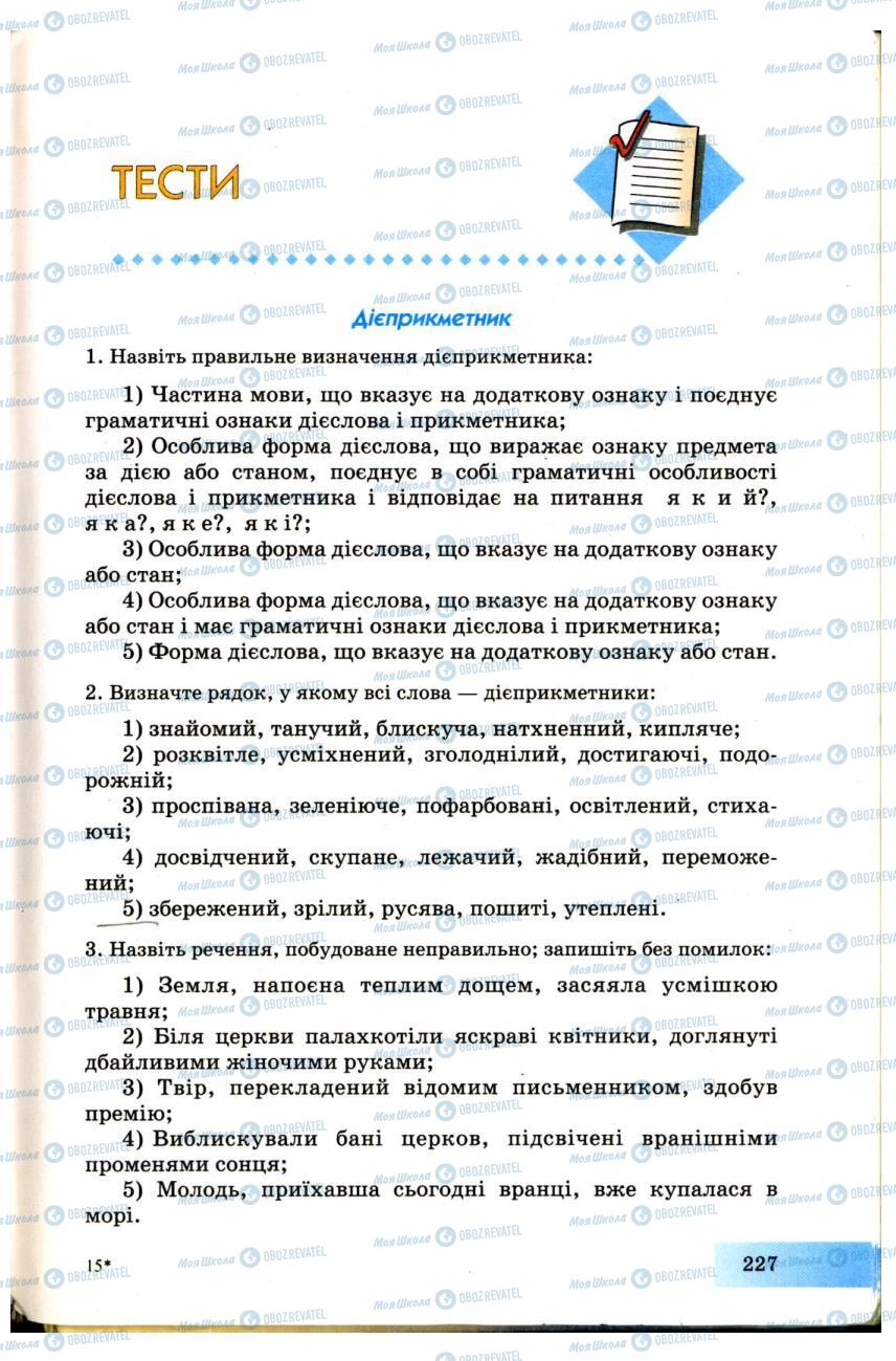 Підручники Українська мова 7 клас сторінка  227
