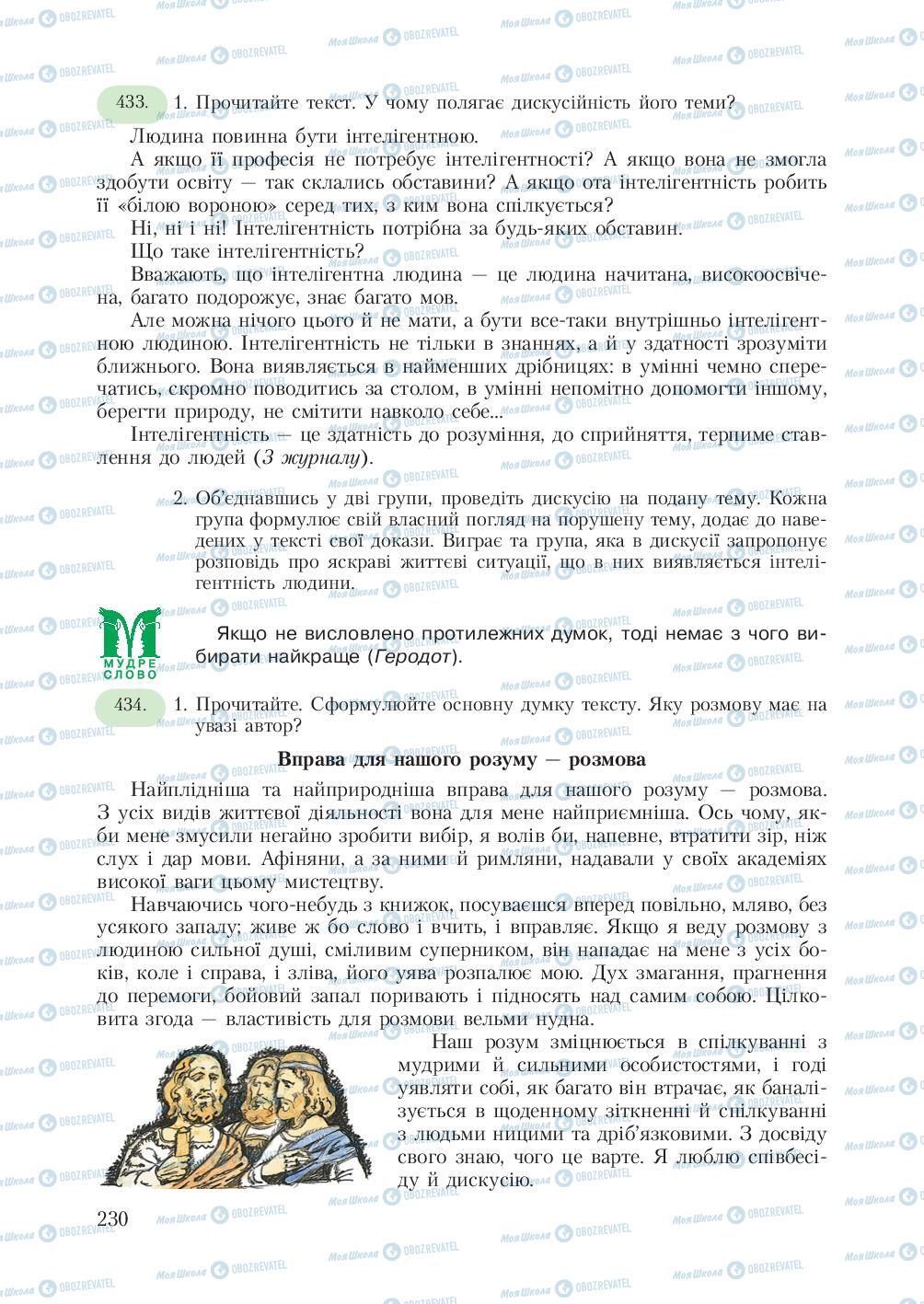 Підручники Українська мова 7 клас сторінка  230