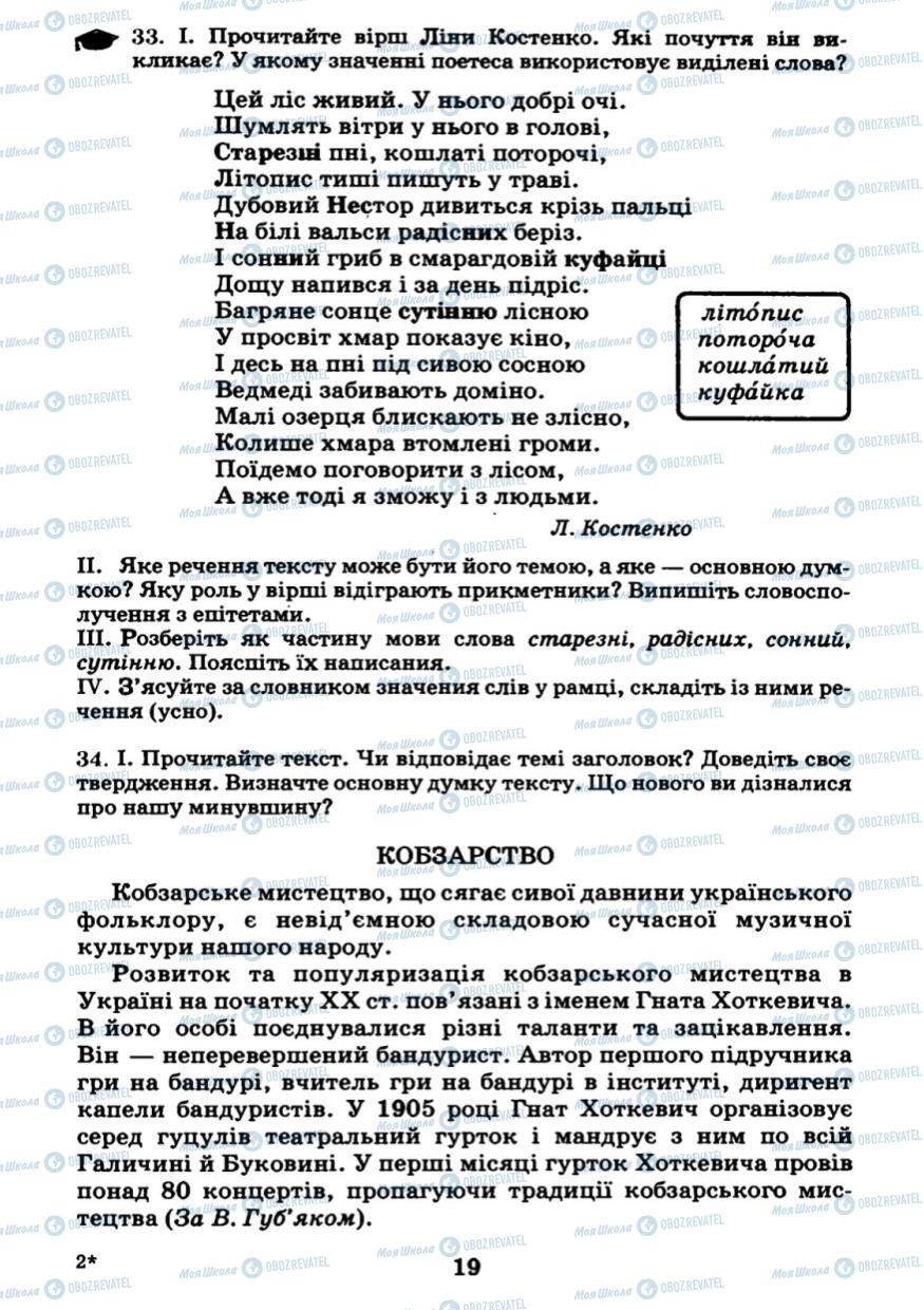 Підручники Українська мова 7 клас сторінка 19