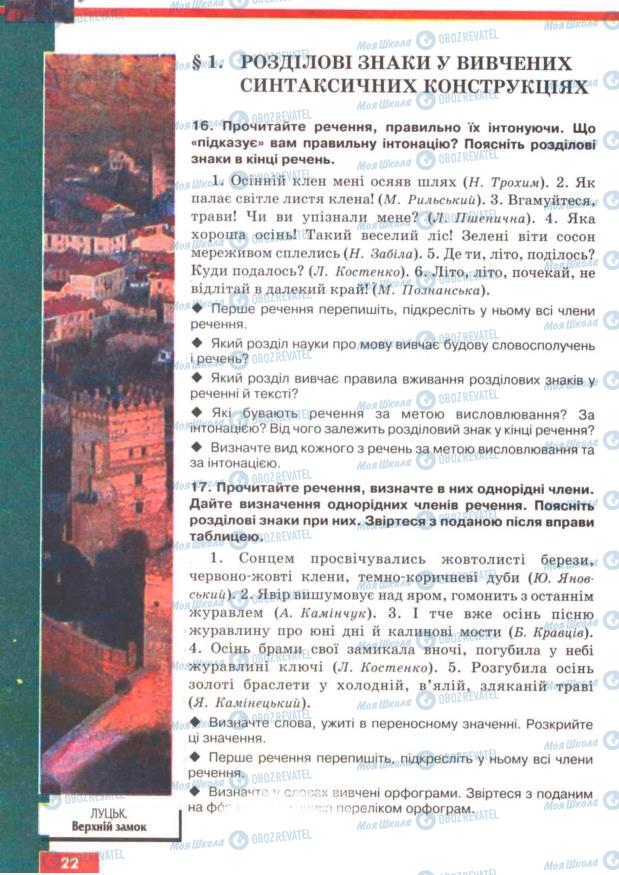 Підручники Українська мова 7 клас сторінка 22