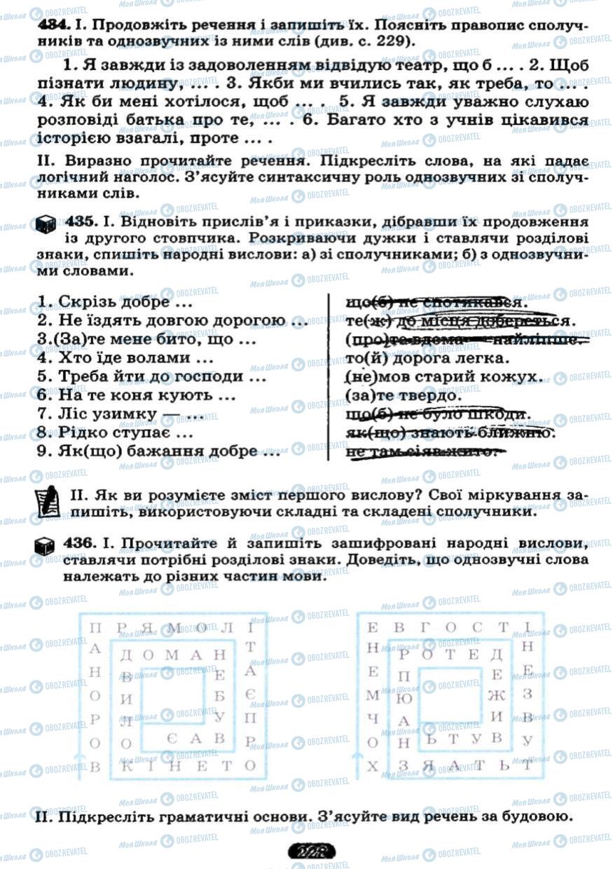 Підручники Українська мова 7 клас сторінка 228