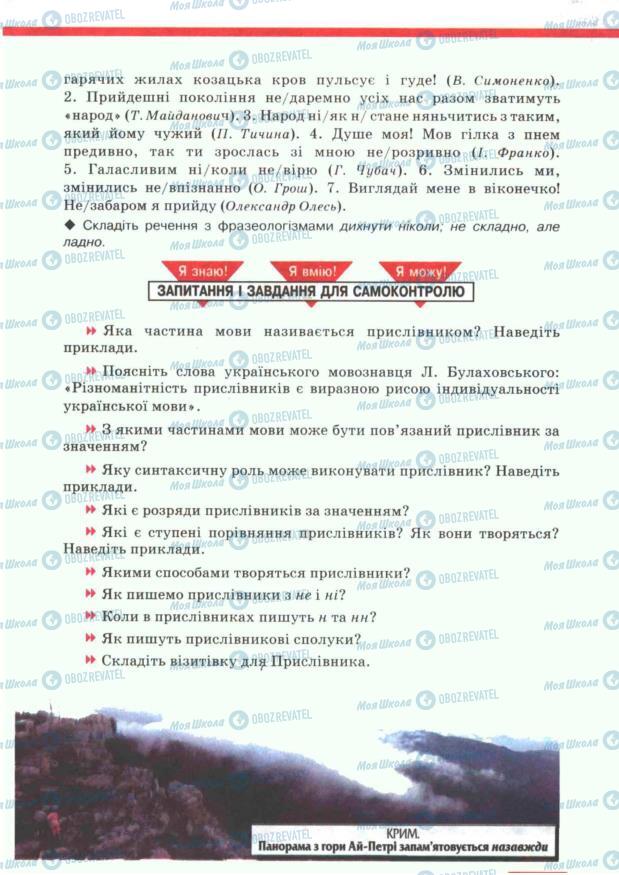 Підручники Українська мова 7 клас сторінка 231