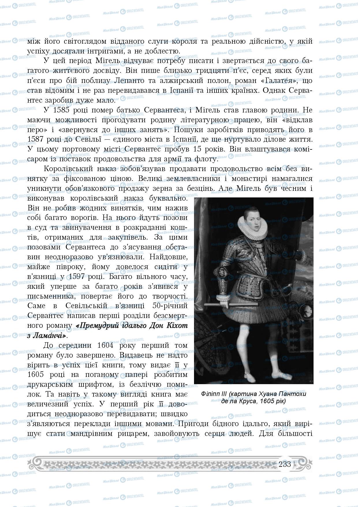 Підручники Зарубіжна література 8 клас сторінка 233