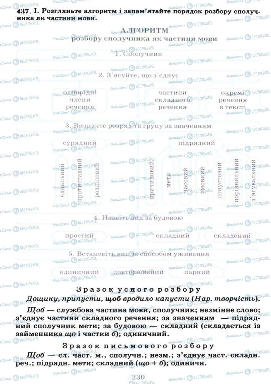 Підручники Українська мова 7 клас сторінка 230