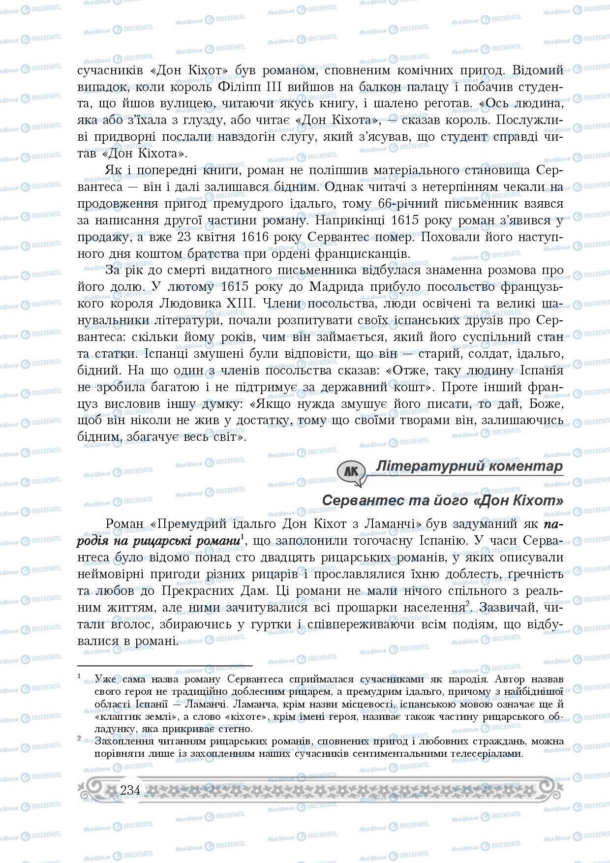 Підручники Зарубіжна література 8 клас сторінка 234