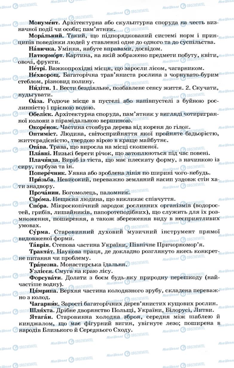 Підручники Українська мова 7 клас сторінка 235