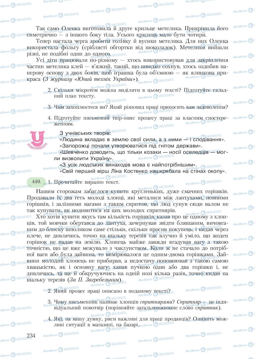 Учебники Укр мова 7 класс страница  234