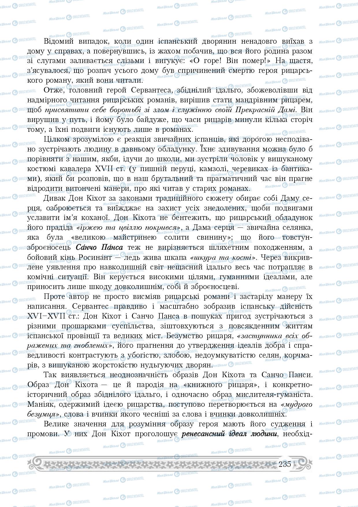 Учебники Зарубежная литература 8 класс страница 235