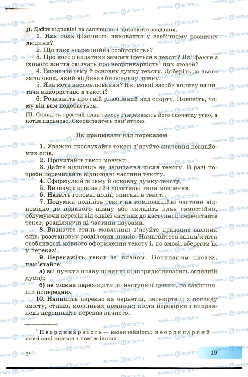 Учебники Укр мова 7 класс страница 19