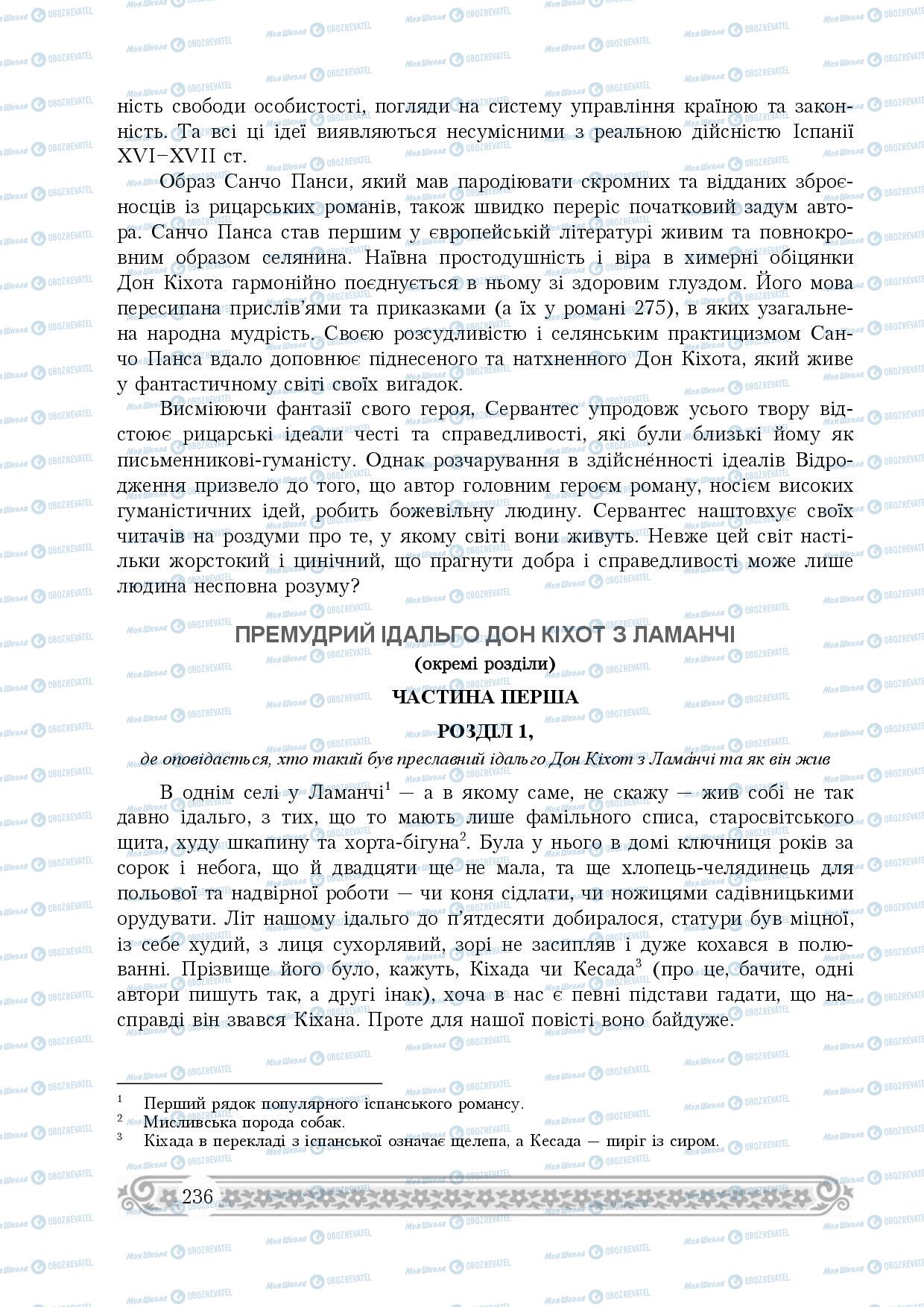Учебники Зарубежная литература 8 класс страница 236