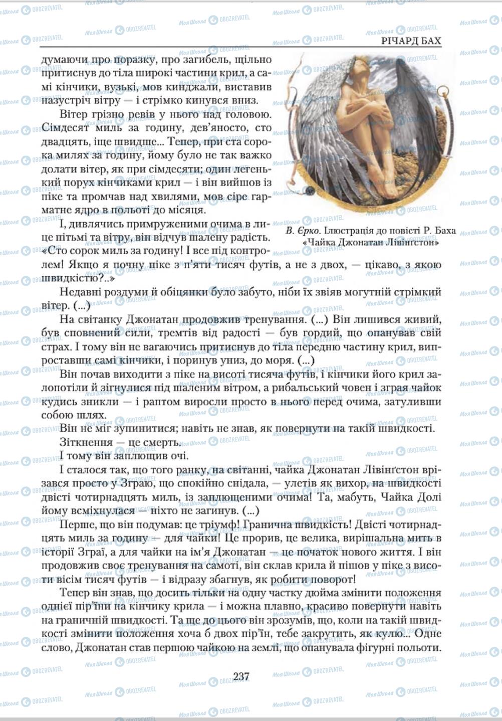 Підручники Зарубіжна література 8 клас сторінка  237