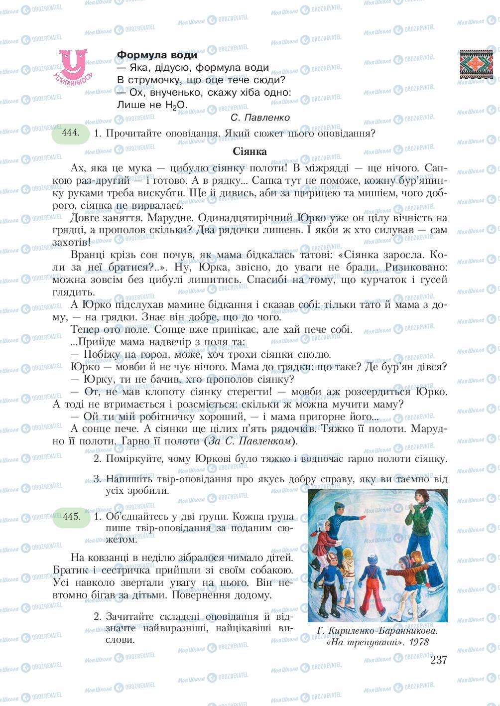 Підручники Українська мова 7 клас сторінка 237