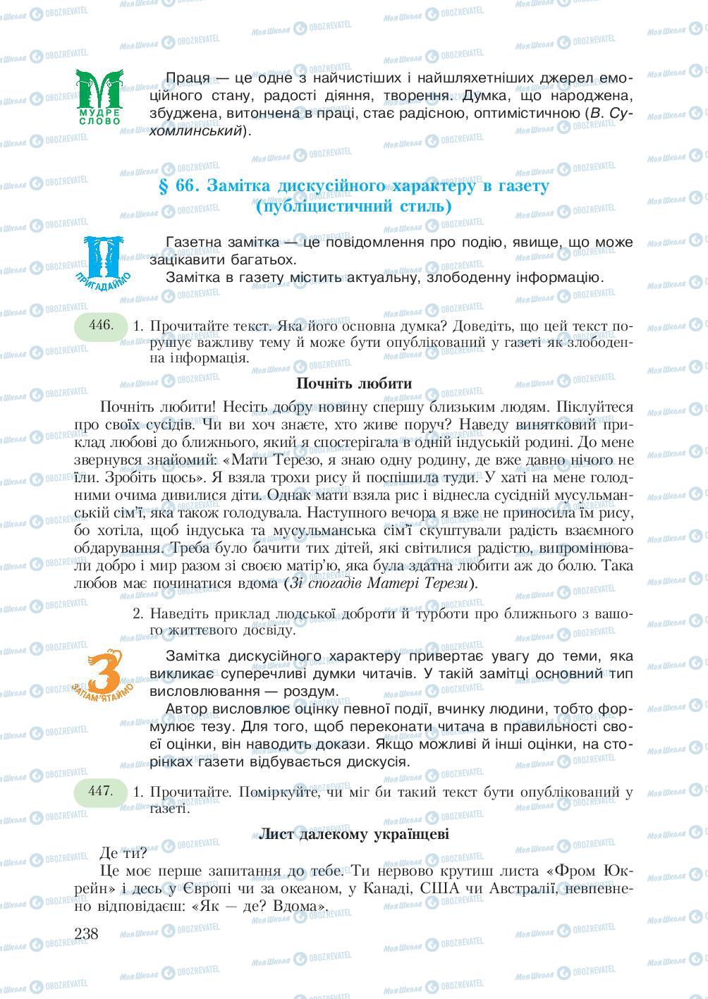 Учебники Укр мова 7 класс страница  238