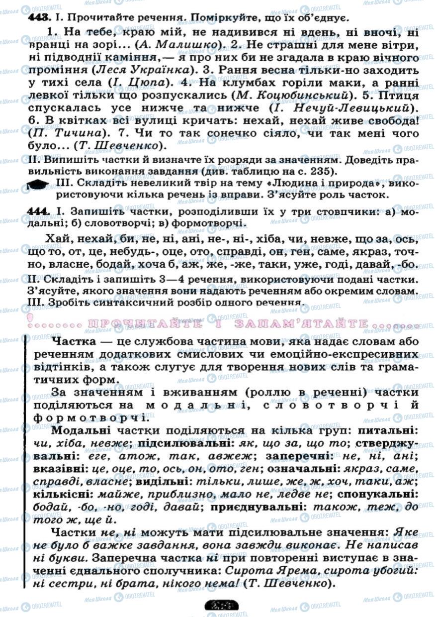 Учебники Укр мова 7 класс страница 236