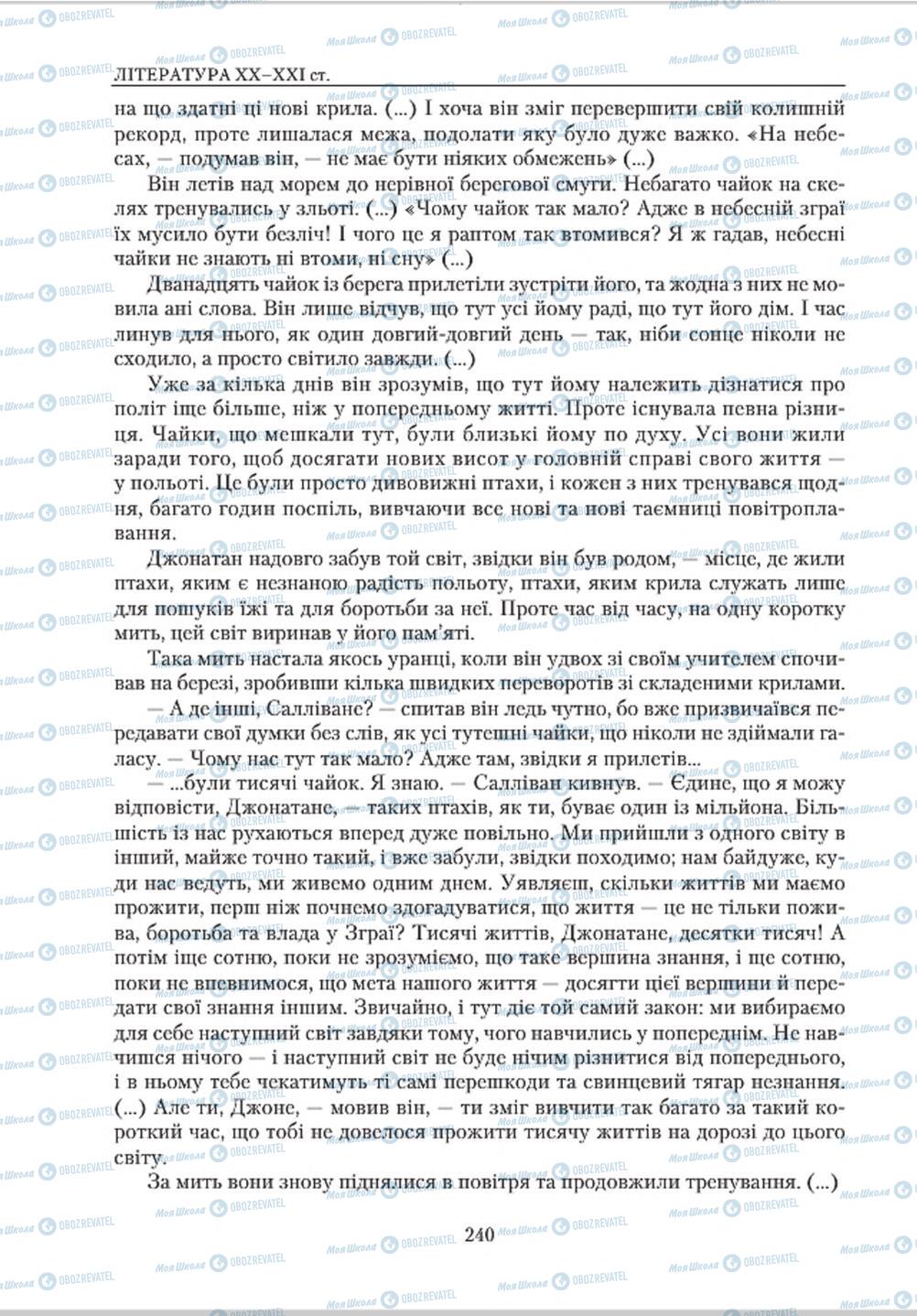 Учебники Зарубежная литература 8 класс страница  240