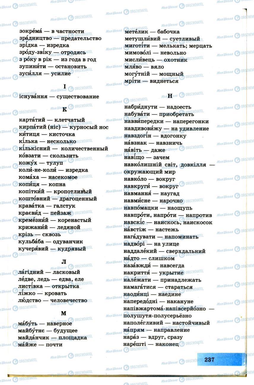 Підручники Українська мова 7 клас сторінка 237