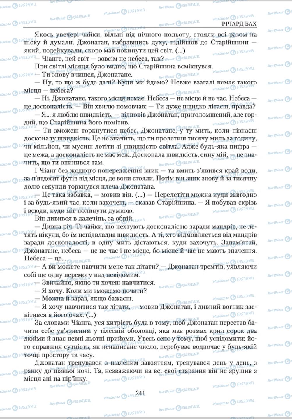 Учебники Зарубежная литература 8 класс страница  241