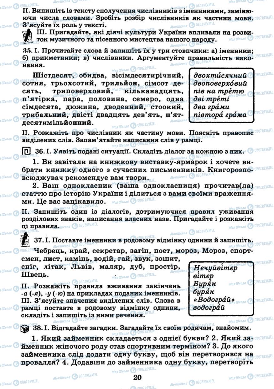 Учебники Укр мова 7 класс страница 20